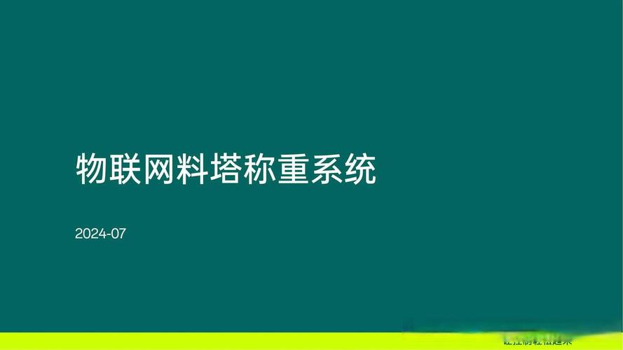 物联网网料塔称重,智控轻松来. 河南潜合自动化科技科技(qian